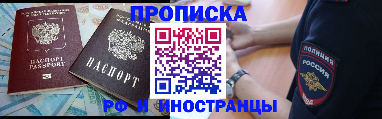 временная прописка в Брянске